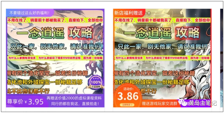 淘宝游戏攻略类虚拟玩法：从选品到优化到变现，实操复盘分享给你！-威云科技 余香的脑洞