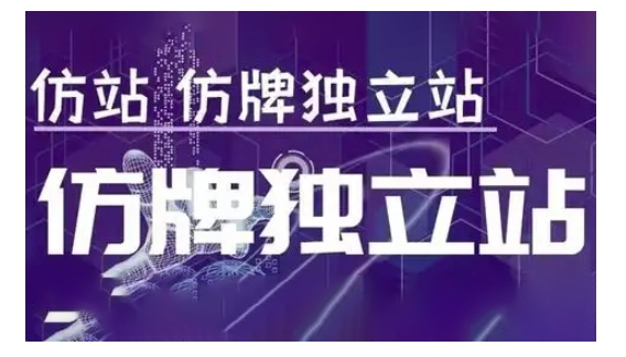 莆广系F牌独立站精品孵化计划,F牌独立站运营教学-威云科技 余香的脑洞