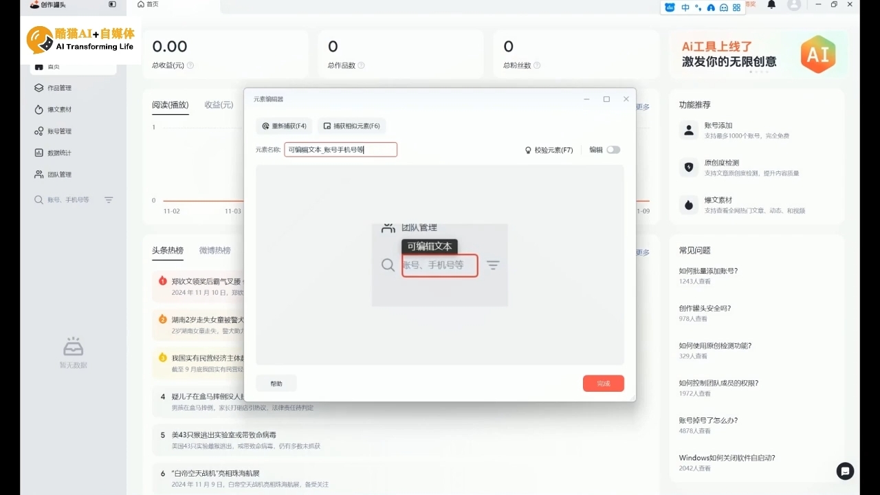 酷猫·AI+自媒体训练营-威云科技 余香的脑洞