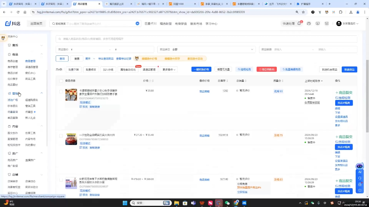 芒禄电商·抖店正规玩法4.0(更新12月)-威云科技 余香的脑洞