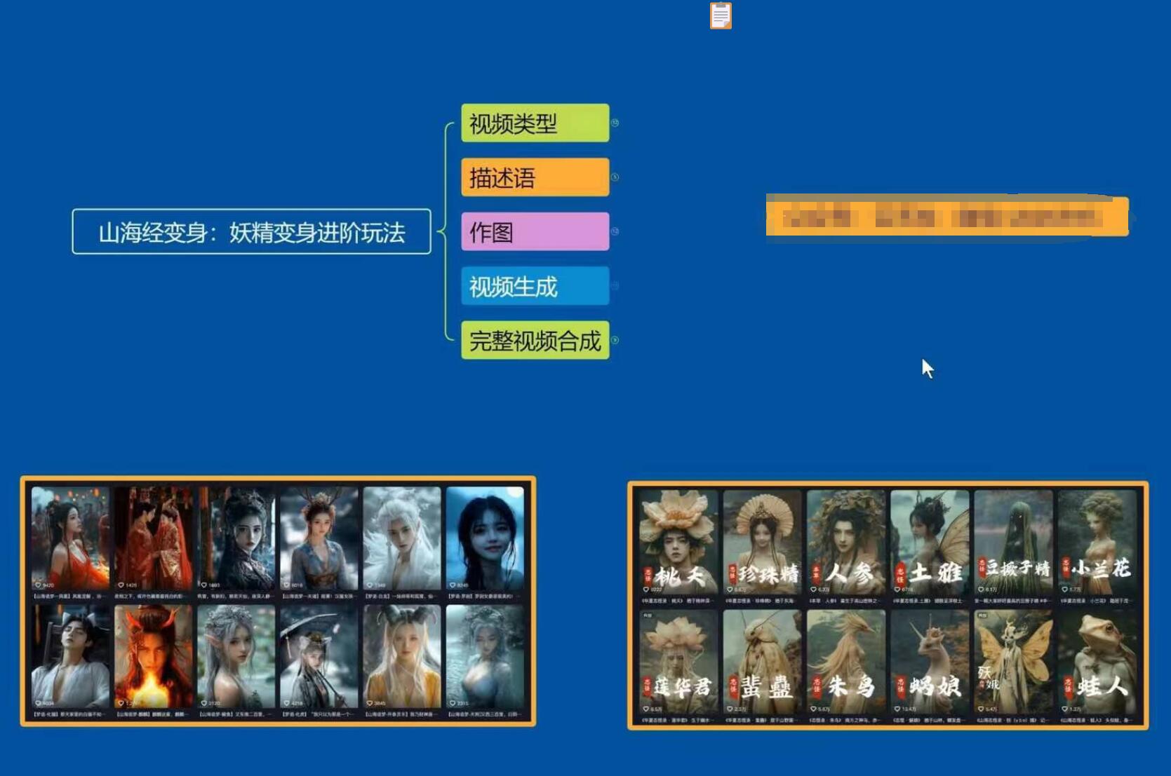 云天AI山海经变身视频教程，妖精变身进阶保姆级教学-威云科技 余香的脑洞