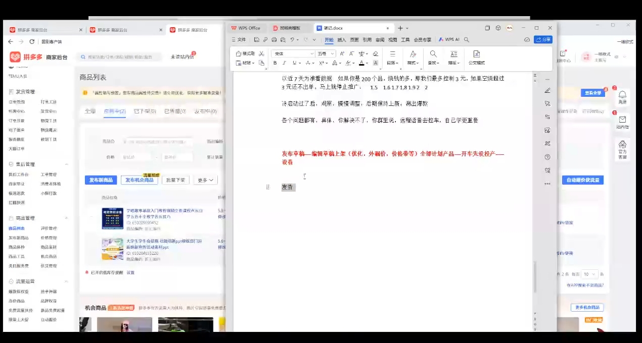 力辛电商·多多虚拟类目玩法实操-威云科技 余香的脑洞