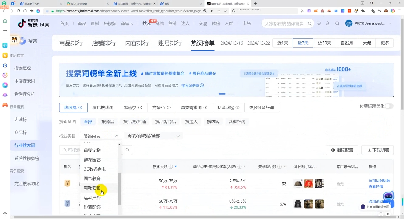 蓝狐电商·抖音商城运营课程(更新12月)-威云科技 余香的脑洞