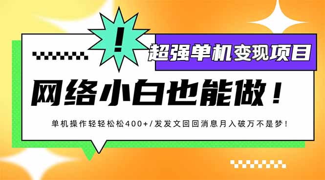 小红书代发作品超强变现日入400+轻轻松松-威云科技 余香的脑洞