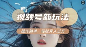 利用新老电视剧对比视频，撸视频号分成计划收益，轻松月入过W，操作简单-威云科技 余香的脑洞