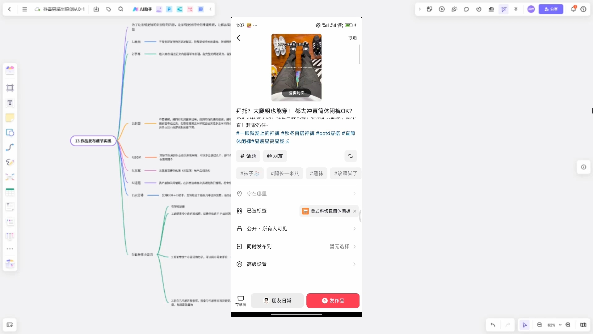 阿菲老师·抖音短视频男装原创带货从0-1-威云科技 余香的脑洞