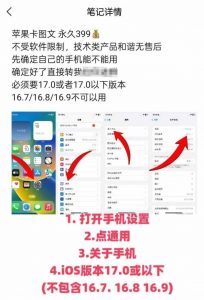 抖音苹果手机卡图文手动搬运技术-威云科技 余香的脑洞
