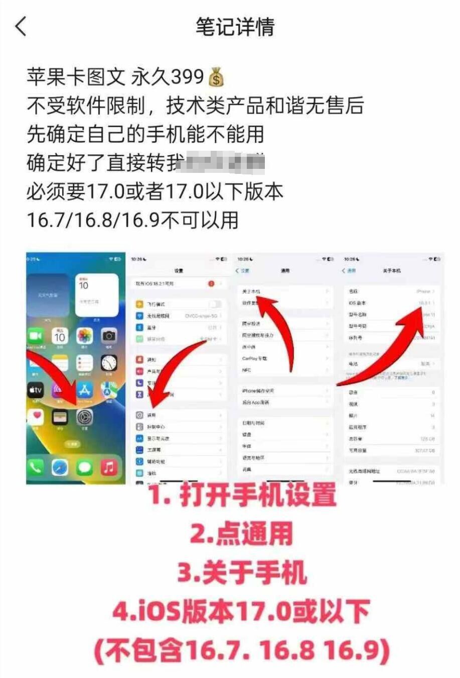 抖音苹果手机卡图文手动搬运技术-威云科技 余香的脑洞