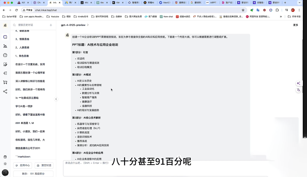 墨竹老师·《从0基础到AI高手》第3期-威云科技 余香的脑洞