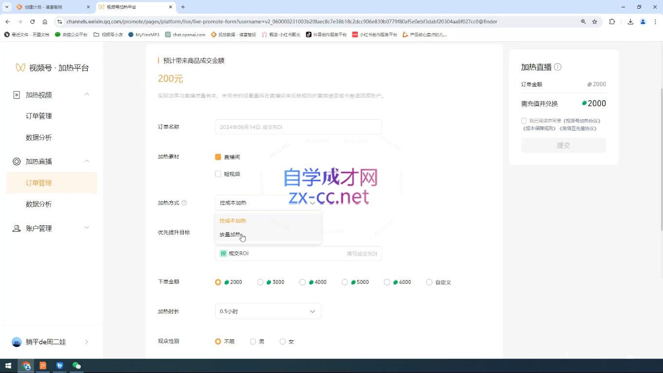 盗坤·抖音小红书视频号短视频带货与直播变现(11-15期)-威云科技 余香的脑洞