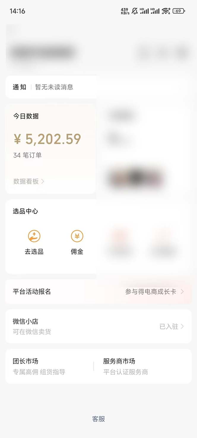 下半年风口项目，靠视频号带货三个月时间赚一年收入，工作室单日3000+-威云科技 余香的脑洞