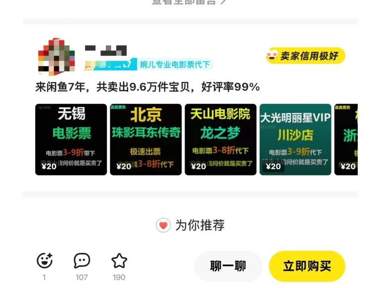 闲鱼电影票自动化,年底开启月入 2W + 的财富通道,可自动化(内附独家秘籍)-威云科技 余香的脑洞