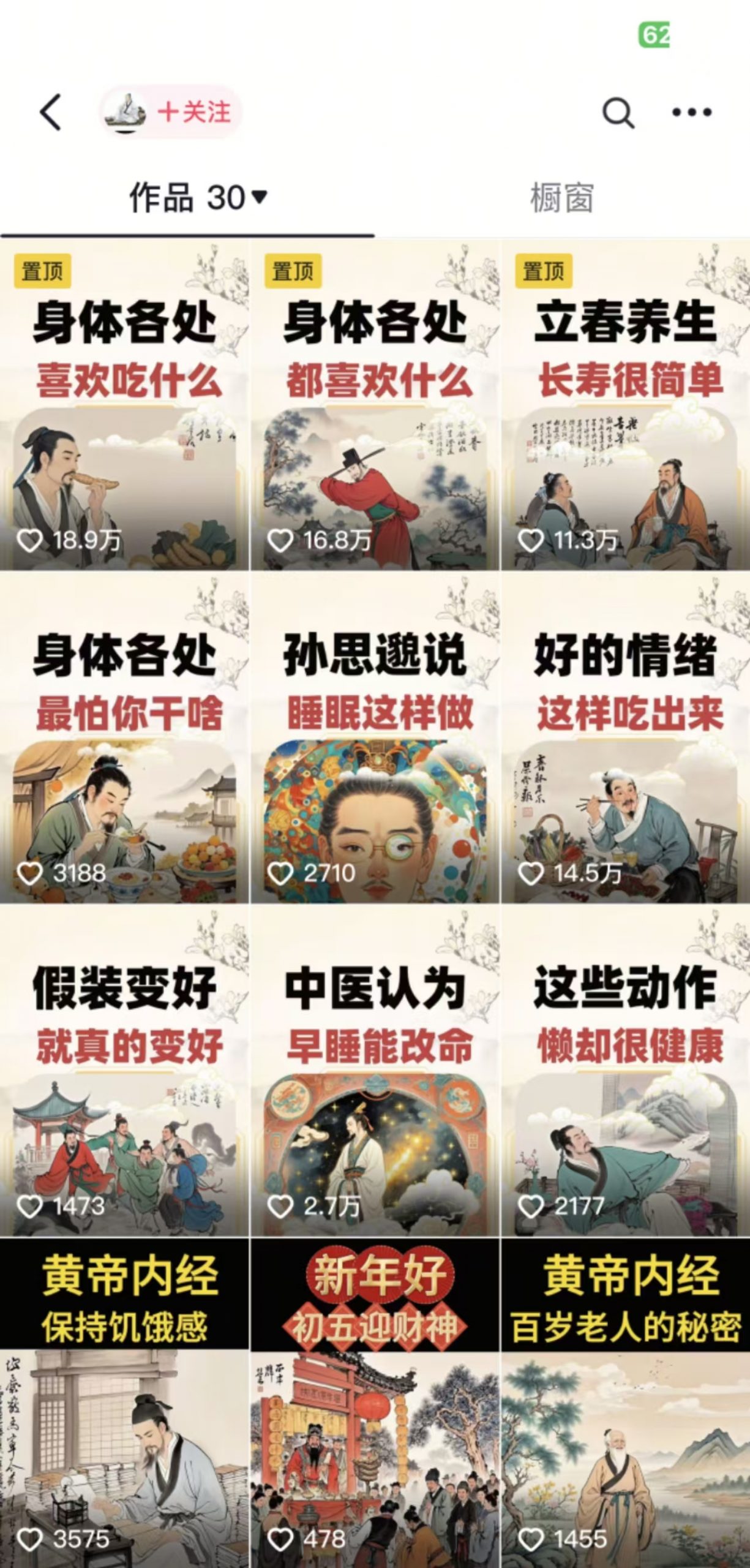 收徒499的养生短视频保姆级教学，爆款涨粉、养生变现，电脑手机均可-威云科技 余香的脑洞