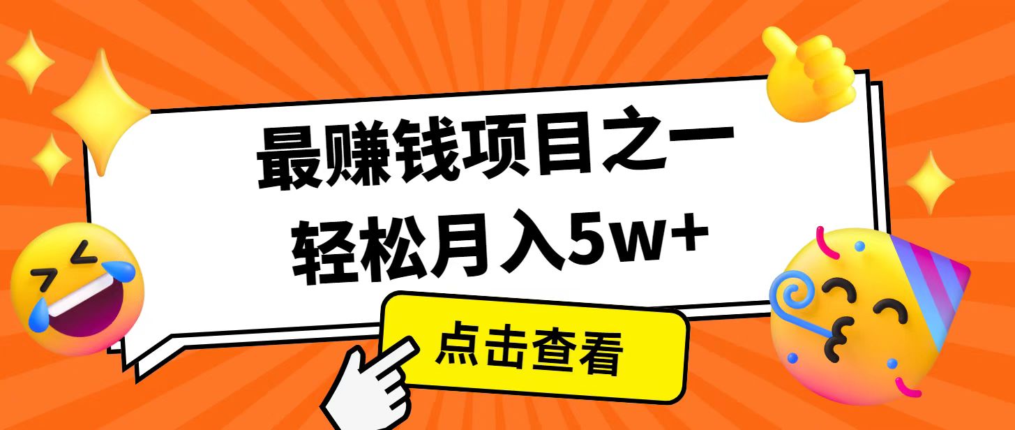 全网首发！7天赚了2.4w，2025利润超级高！风口项目！-威云科技 余香的脑洞