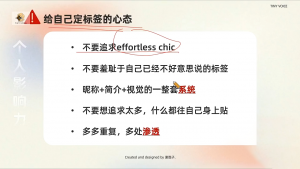 谢胜子·个人影响力打造训练营-威云科技 余香的脑洞