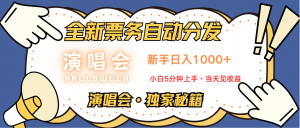 日入1000+ 娱乐项目新风口 一单利润至少300 十分钟一单 新人当天上手-威云科技 余香的脑洞