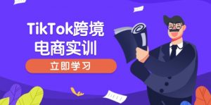 TikTok跨境电商实训，开店准备与选品策略，助力新手快速上手, 精准运营-威云科技 余香的脑洞