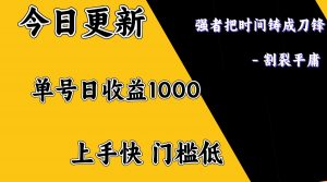 上手一天1000打底，正规项目，懒人勿扰-威云科技 余香的脑洞