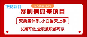 全年风口红利项目 日入2000+ 新人当天上手见收益 长期稳定-威云科技 余香的脑洞
