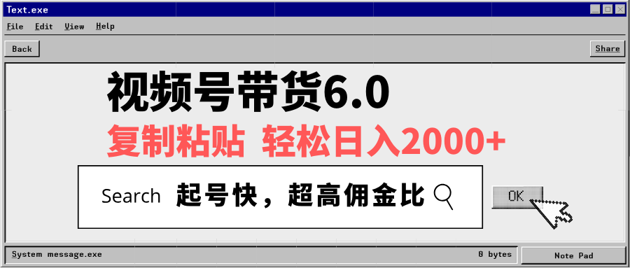 视频号带货6.0，轻松日入2000+，起号快，复制粘贴即可，超高佣金比-威云科技 余香的脑洞