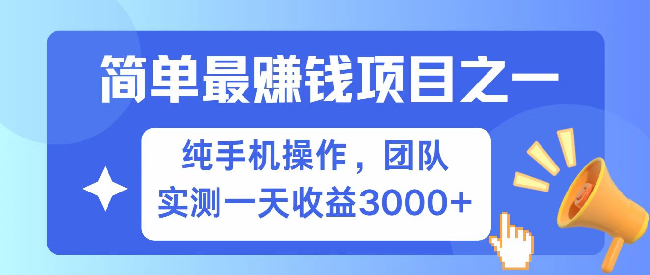 全网首发！7天赚了2.6w，小白必学，赚钱项目！-威云科技 余香的脑洞