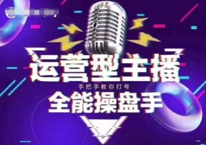 猴帝电商1600抖音课【2~3月新课】，拉爆自然流，做懂流量的主播，新规政策下，自然流破圈攻略-威云科技 余香的脑洞