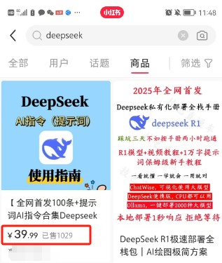 利用热门DeepSeek赚钱项目,多种变现方式小白也能盲赚3W+,就是用这个方法-威云科技 余香的脑洞