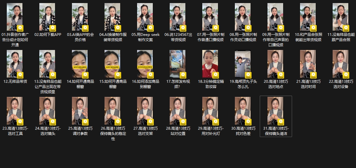 大开老师·抖音创作者全攻略-威云科技 余香的脑洞