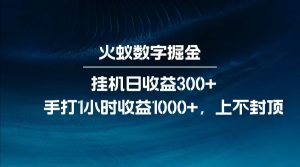 全网独家玩法，全新脚本挂机日收益300+，每日手打1小时收益1000+-威云科技 余香的脑洞