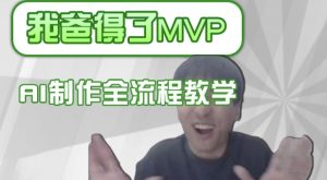 条条爆款的IP人物吐槽评分怎么制作，AI画面替换，声色克隆，全流程教学-威云科技 余香的脑洞