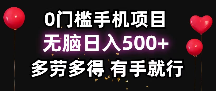 零撸项目，看广告赚米！单机40＋小白当天上手，可矩阵操作日入500＋-威云科技 余香的脑洞
