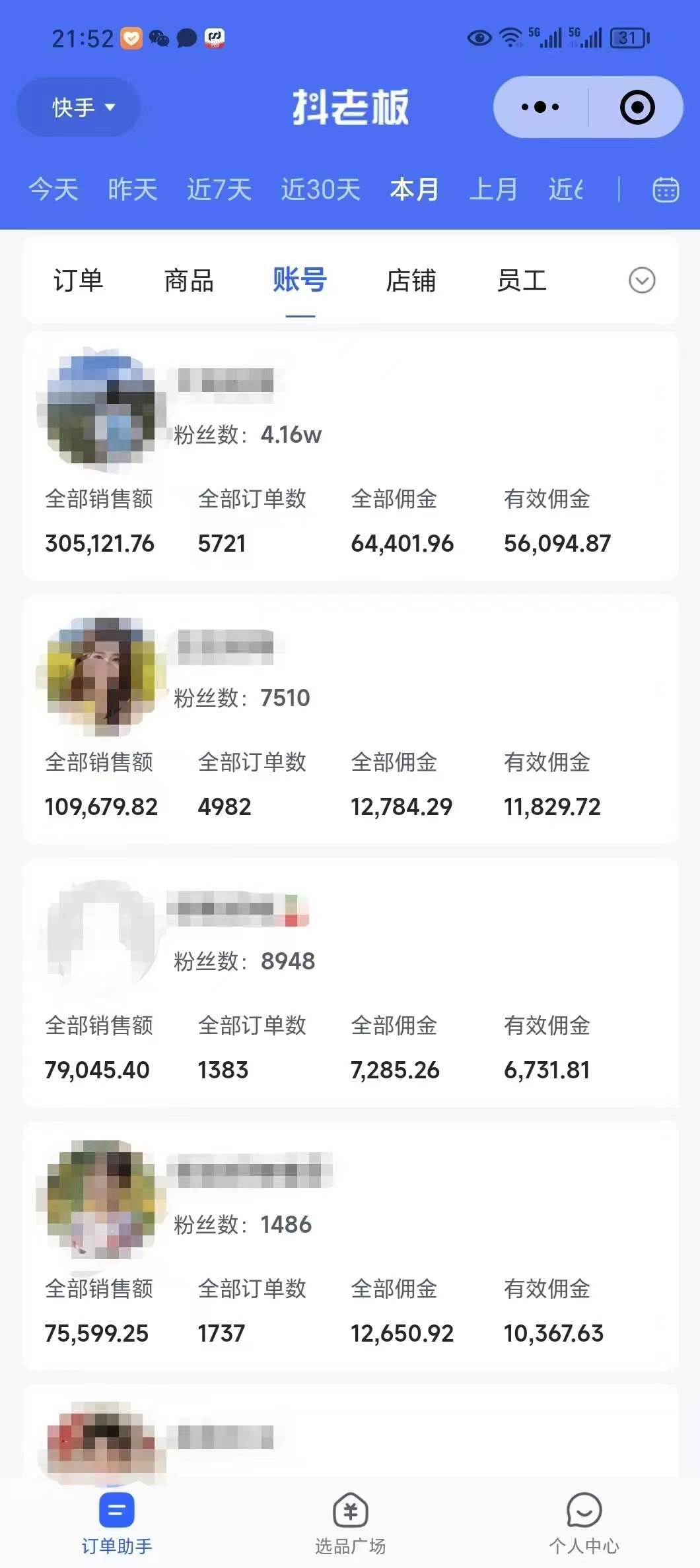 外面卖1580最新快手短视频带货,剪辑视频挂小黄车发布挣佣金,收益爆炸-威云科技 余香的脑洞