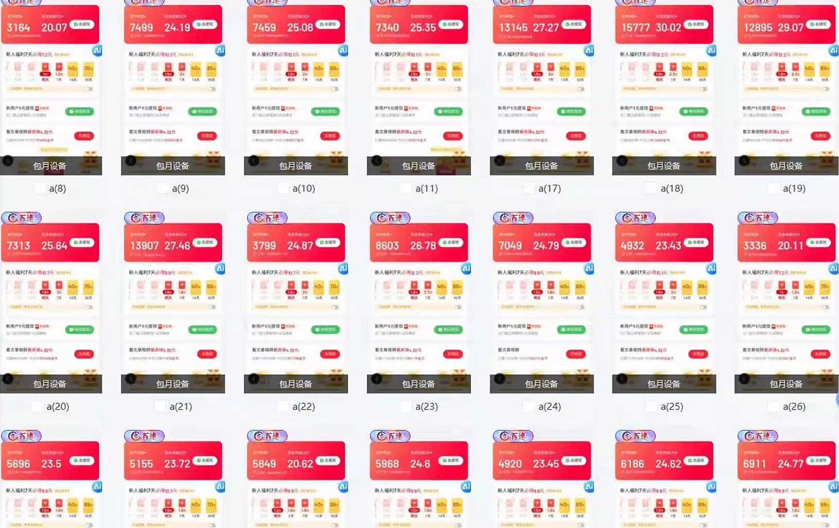 全自动挂机 每天四小时日入500+ 可无限放大-威云科技 余香的脑洞