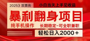 日入2000+ 全网独家娱乐信息差项目 最佳入手时期 新人当天上手见收益-威云科技 余香的脑洞