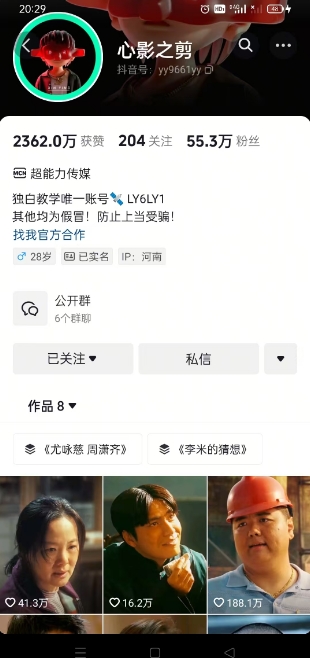 抖音影视大佬心影之剪全套教学，影视第一人称独白课程，26条作品涨粉24W-威云科技 余香的脑洞