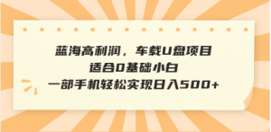 抖音音乐号全新玩法，一单利润可高达600%，轻轻松松日入500+，简单易上...-威云科技 余香的脑洞
