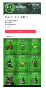 奇怪的哲学起号课,用植物大战僵尸看哲学,50个作品涨粉25w,暴力撸收益,全平台均可发布-威云科技 余香的脑洞