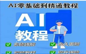 AI人工智能课程，AI零基础到精通-威云科技 余香的脑洞
