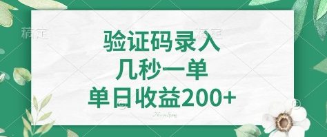 看图识字，5秒一单，单日收益轻松400+【揭秘】-威云科技 余香的脑洞