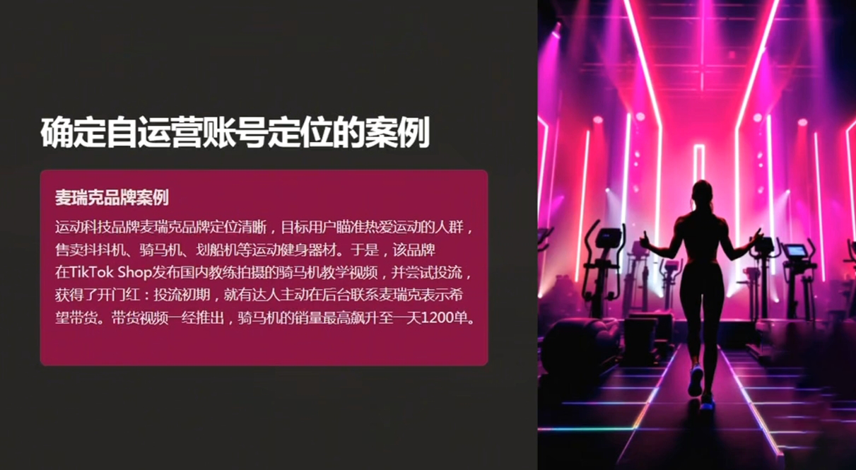 老吴·TikTok跨境电商新手起号与运营全攻略-威云科技 余香的脑洞