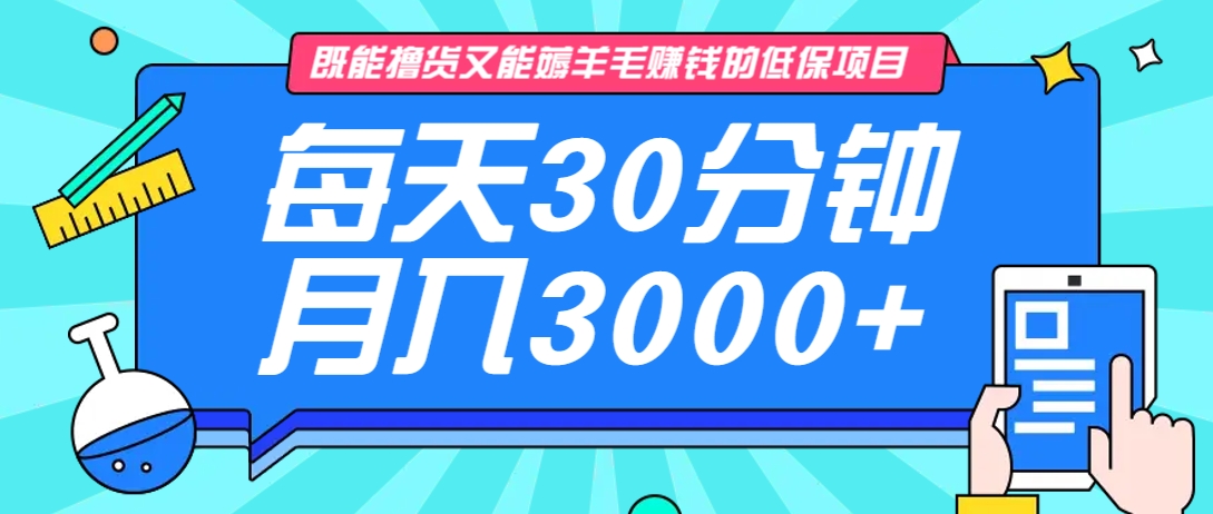 既能撸货又能赚钱的长期低保项目，每天30分钟，多号百分百稳定月入3000+！-威云科技 余香的脑洞