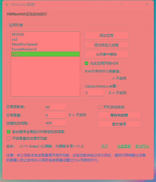 HDRswitch(HDR自动开关) v1.15 免费版-威云科技 余香的脑洞