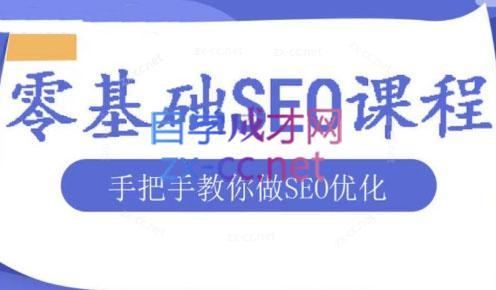 文老师·零基础SEO优化课程-威云科技 余香的脑洞