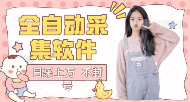 全自动抖音采集工具黑科技2.0，精准采集对应博主评论区用户-威云科技 余香的脑洞