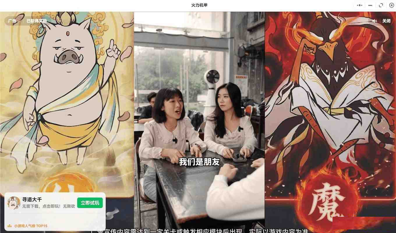 【PC】微信小程序跳广告-威云科技 余香的脑洞