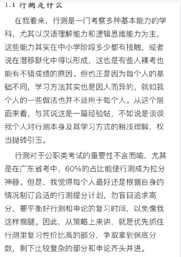 【网友红领巾】7000字的考公考编经验帖原文pdf-威云科技 余香的脑洞