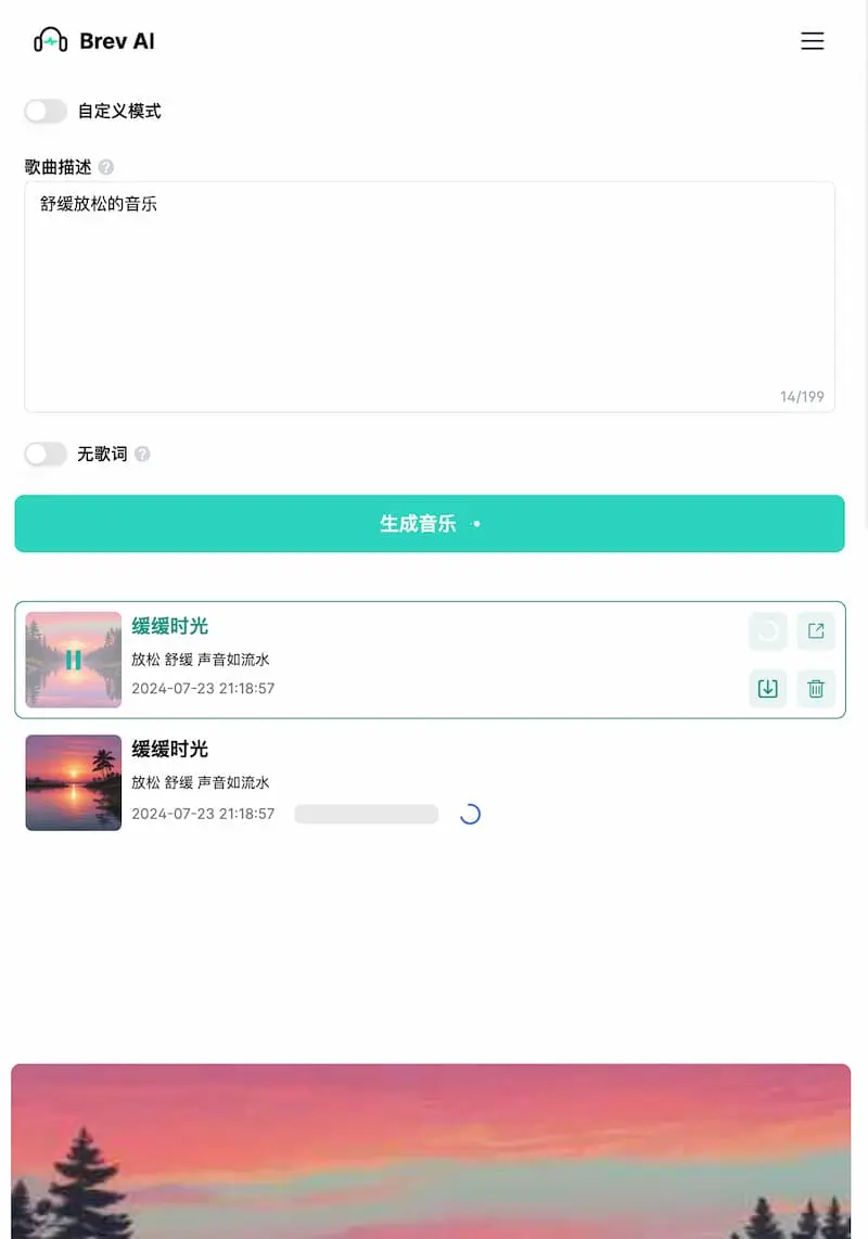 Brev.ai ｜免费简洁的AI音乐生成工具-威云科技 余香的脑洞