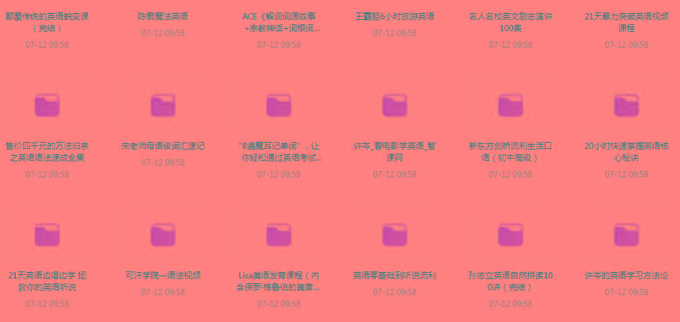 英语学习专题【350GB】-威云科技 余香的脑洞