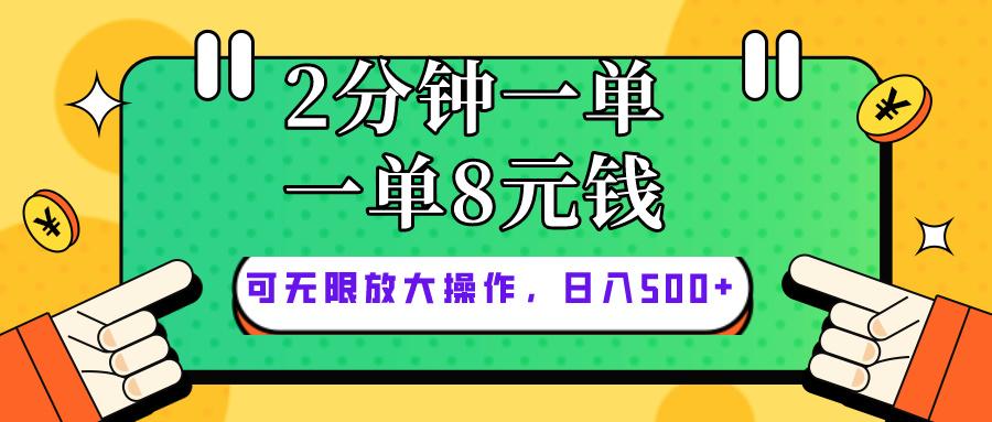 仅靠简单复制粘贴，两分钟8块钱，可以无限做，执行就有钱赚-威云科技 余香的脑洞