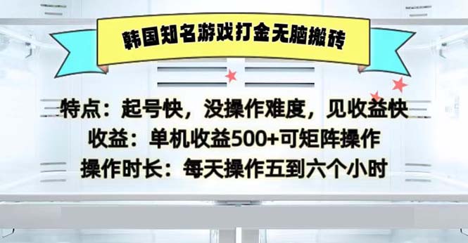 韩国知名游戏打金无脑搬砖单机收益500-威云科技 余香的脑洞